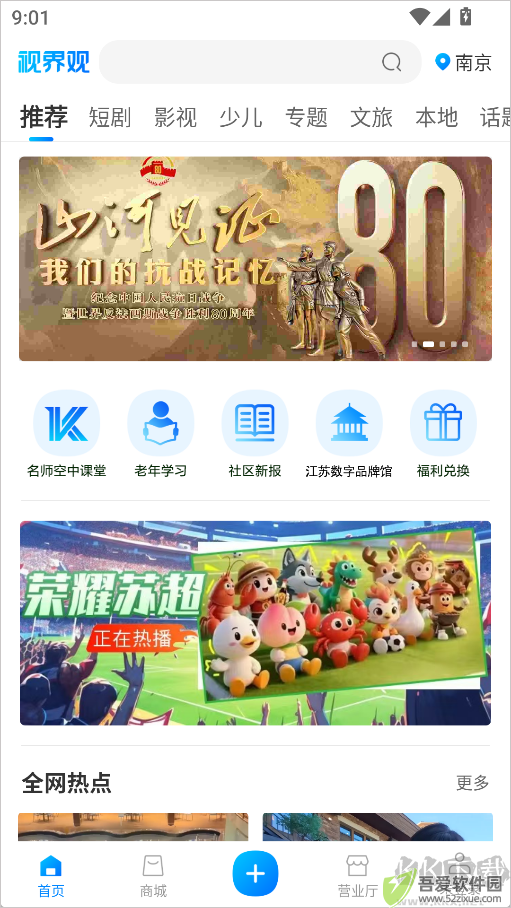 视界观
