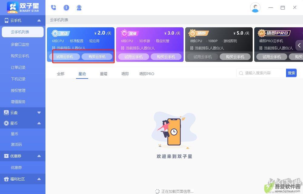 双子星云手机