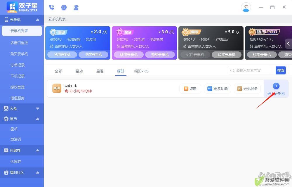 双子星云手机