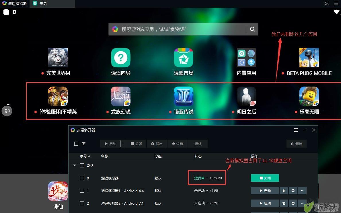 逍遥安卓模拟器