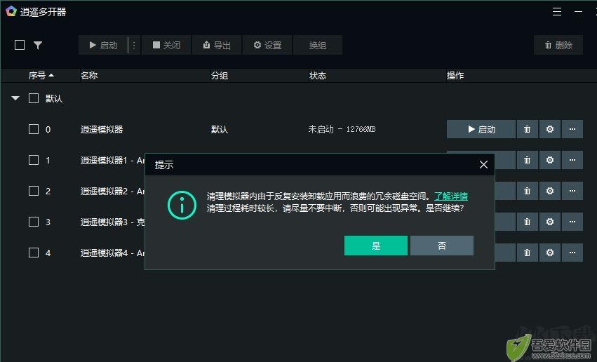 逍遥安卓模拟器