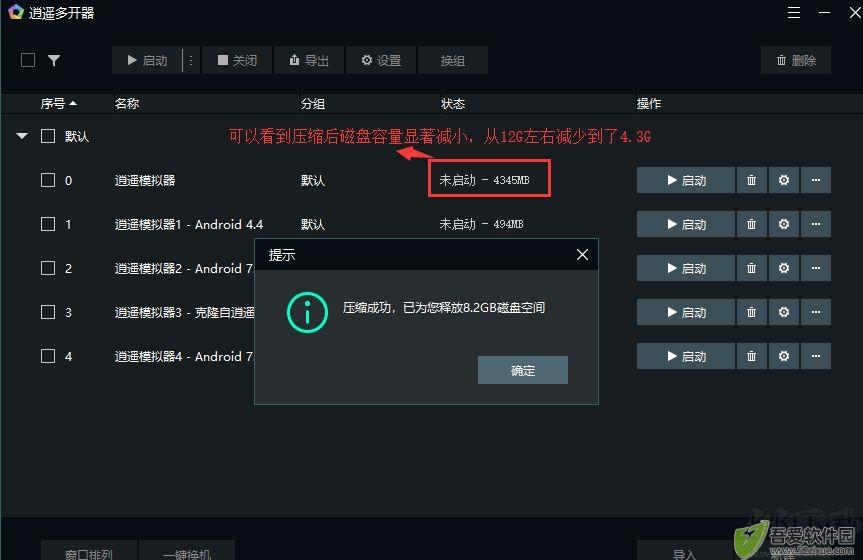 逍遥安卓模拟器