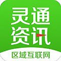灵通资讯 v5.1.70手机版