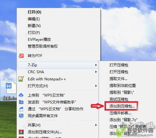 7zip中文版