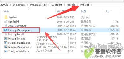 2345好压