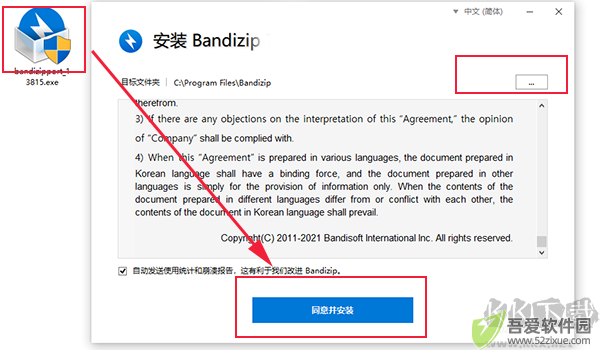 BandizipPC版