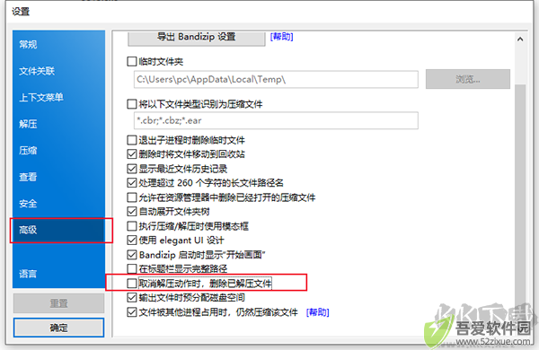 BandizipPC版