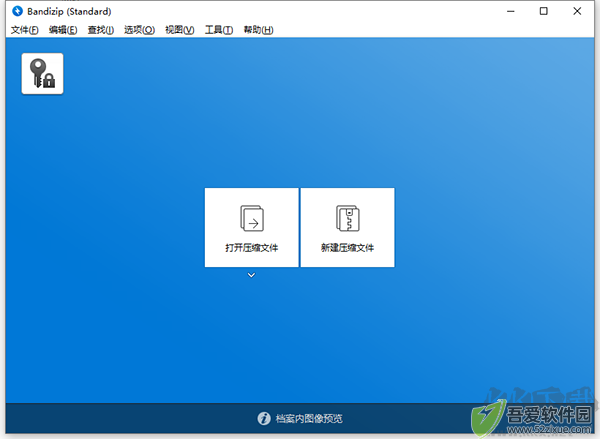 BandizipPC版