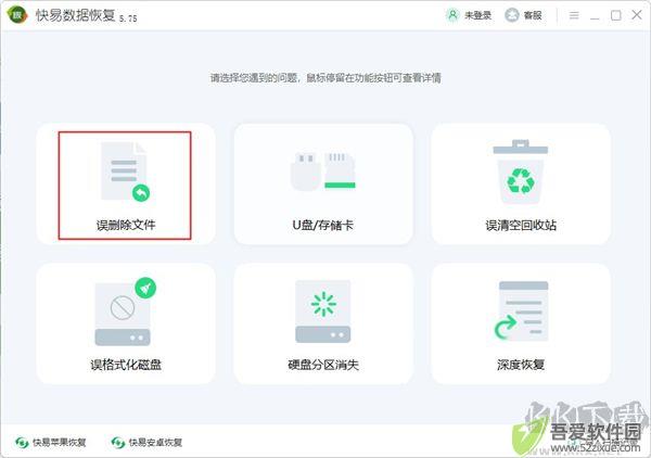 快易数据恢复