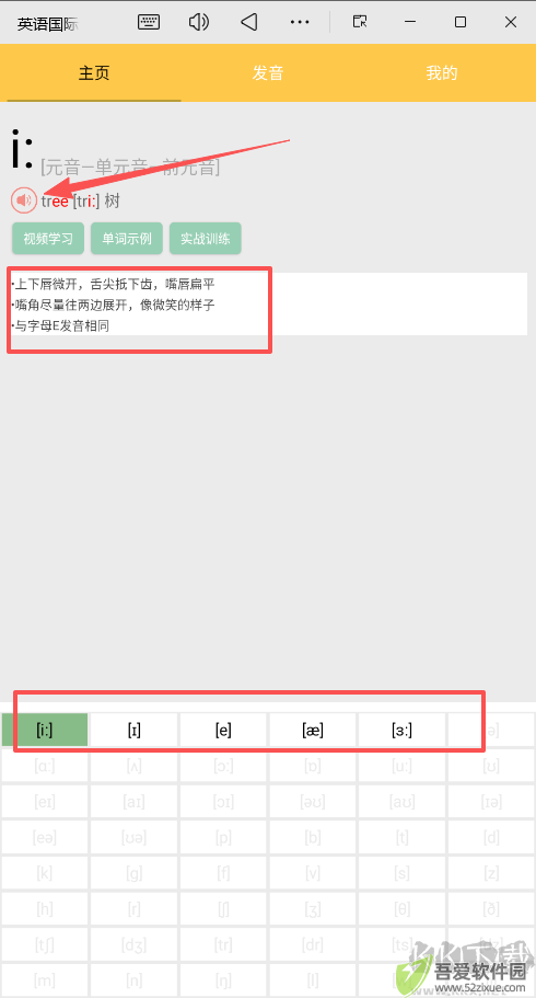 英语国际音标学习