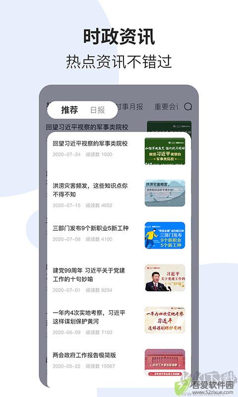时事一点通