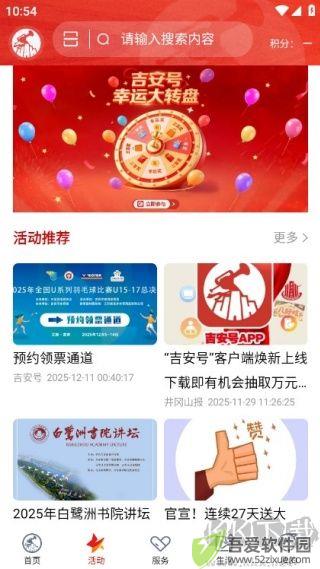 吉安号