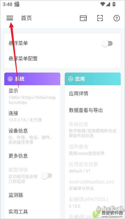 android开发工具箱