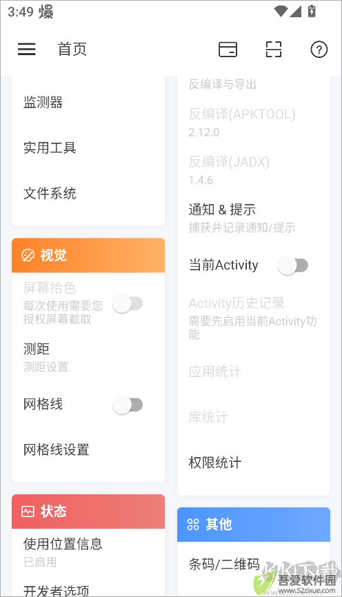 android开发工具箱