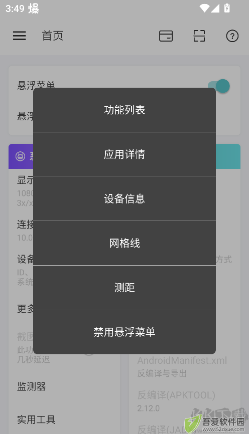 android开发工具箱