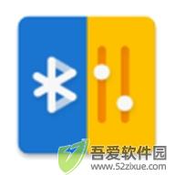蓝牙音量管理器 v3.0.3官方正版