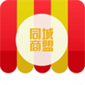 同城商盟 v4.5.1手机版
