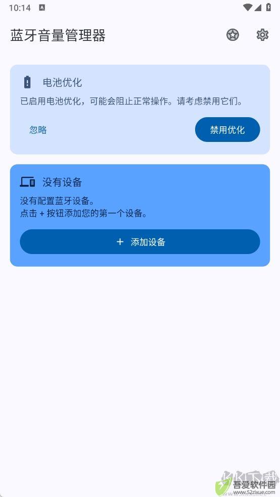 蓝牙音量管理器