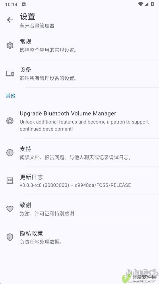 蓝牙音量管理器