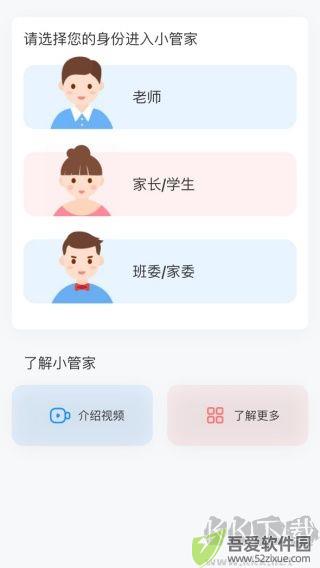 班级小管家查成绩软件