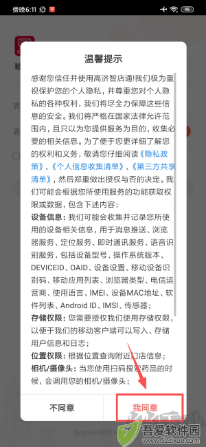 智店通
