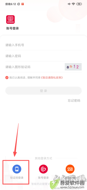 智店通