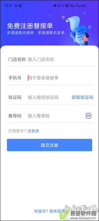 慧接单APP