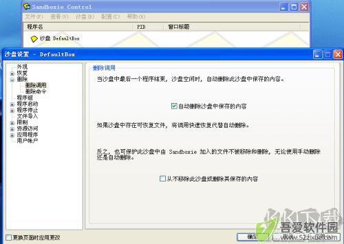 Sandboxie Plus(系统安全)