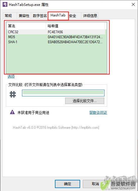 HashTab(哈希值校验工具)