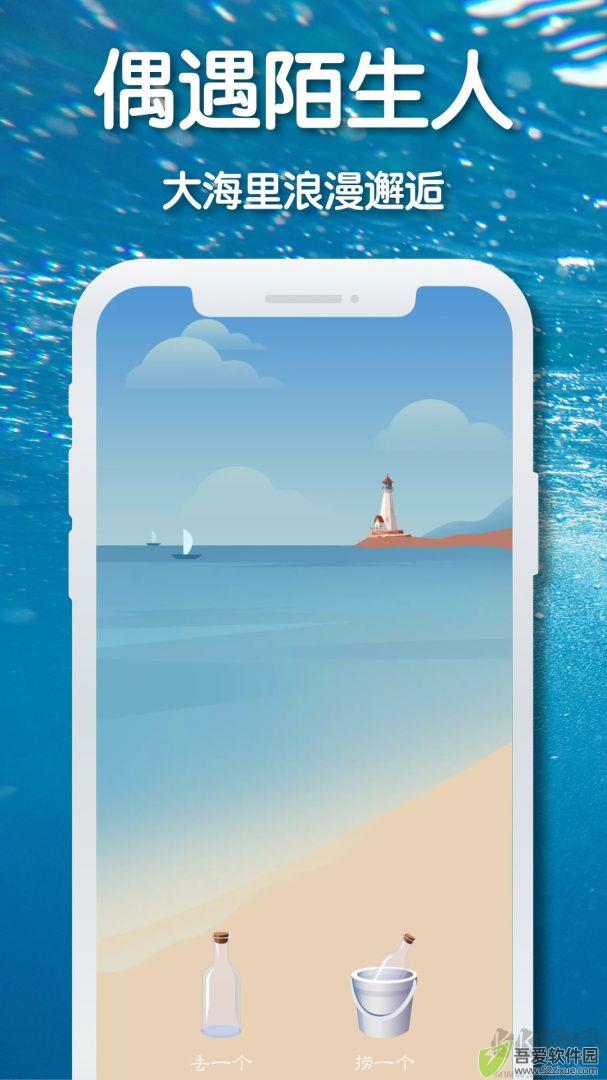 耳语漂流瓶