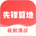 先锋营地 v1.1.2安卓版