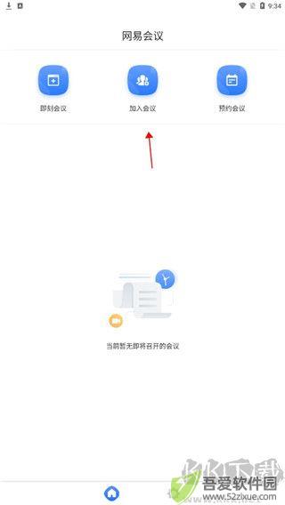 网易会议