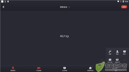 网易会议