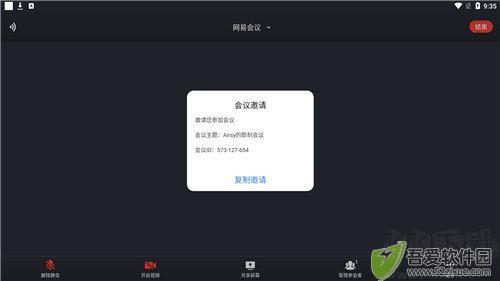 网易会议