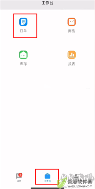 聚水潭ERP系统