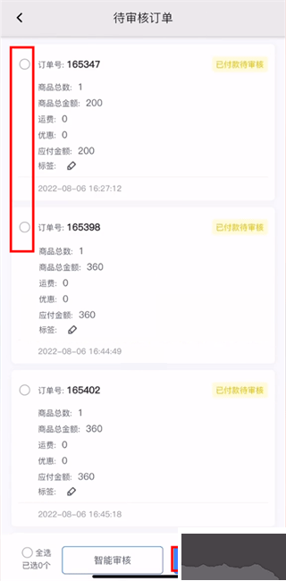 聚水潭ERP系统