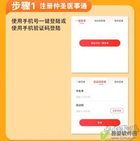 仲圣医事通官方正版
