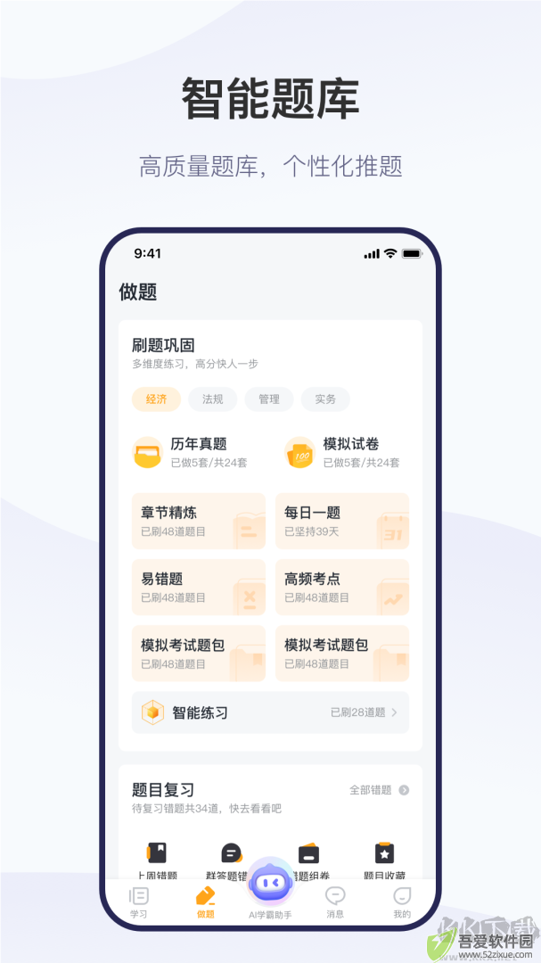 精进学堂