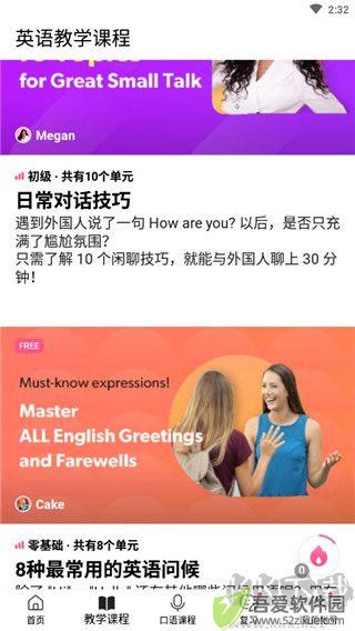 cake学英语