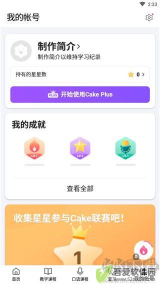 cake学英语