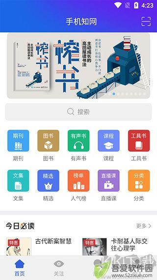 中国手机知网