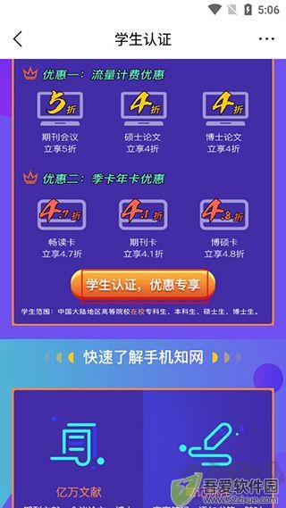 中国手机知网