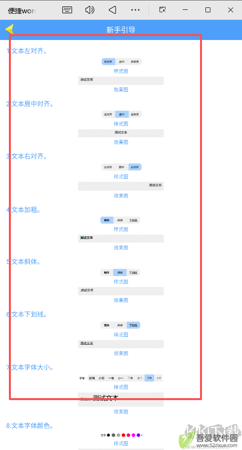 便捷word文档制作