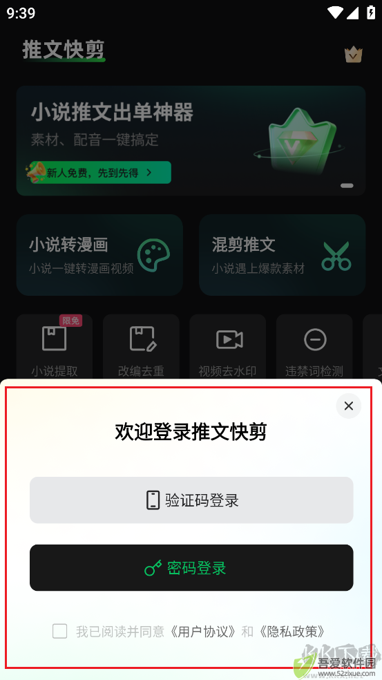 推文快剪APP