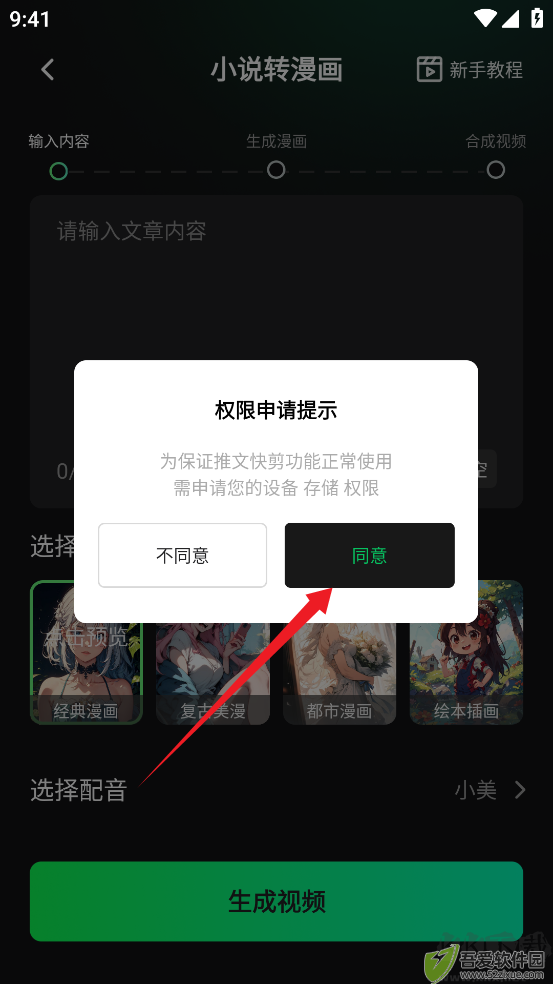 推文快剪APP