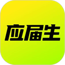 应届生求职最新版 v11.1.0安卓版