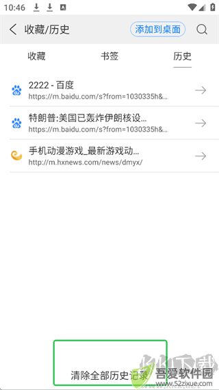 高速浏览器