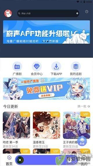 府声fm最新版本