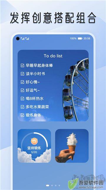 iscreen桌面小组件
