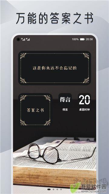 iscreen桌面小组件